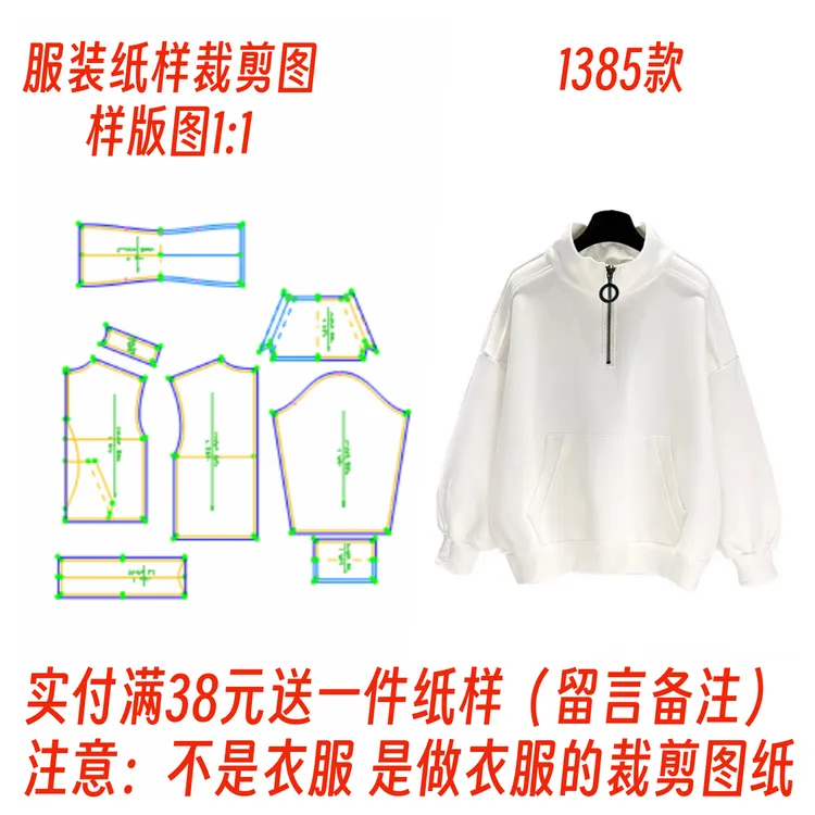 服装裁剪制作图1385款 半拉链设计立领情侣卫衣纸样 diy1:1样板图