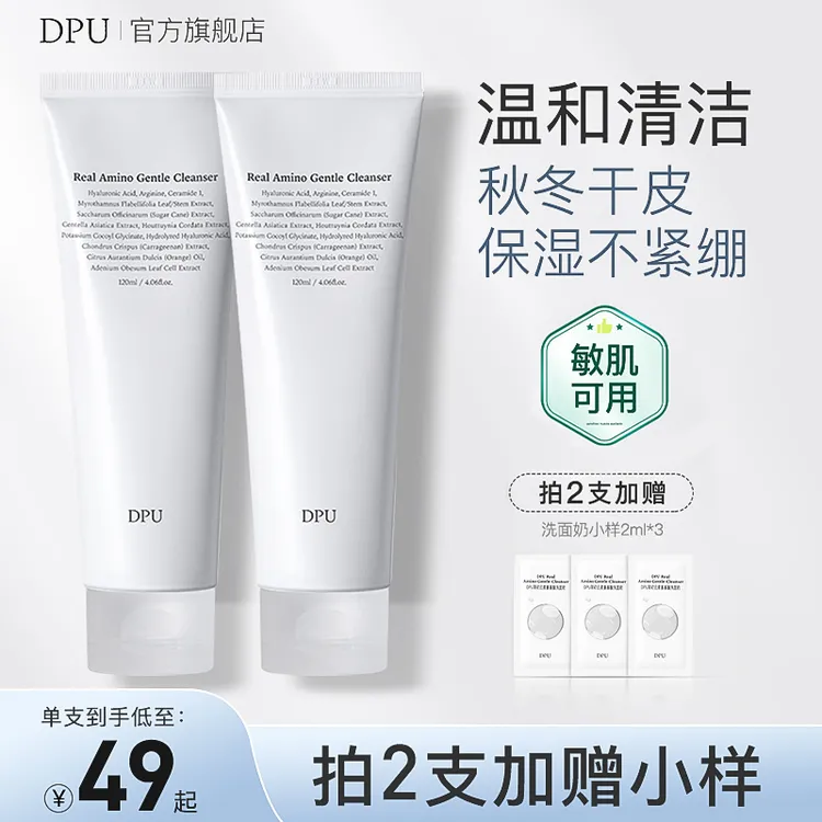 【抗氧化】DPU洗面奶秋冬保湿温和敏感肌氨基酸洁面乳商品图