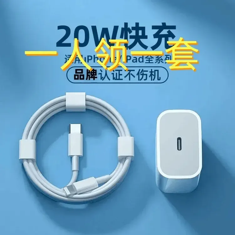 【新人福利】适用苹果20W/PD30快速充电器头数据线充电器苹果快充