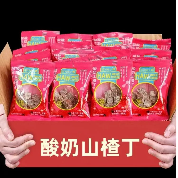【抢20包】酸奶山楂丁蜜饯山楂粒球果干网红休闲解馋酸甜零食品小吃
