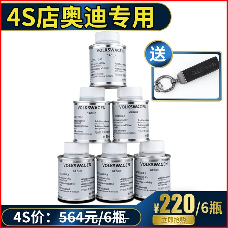 4S德国奥迪燃油宝A4L/A6/A8/Q3/Q5/Q7汽油添加剂节油清洗剂除积碳
