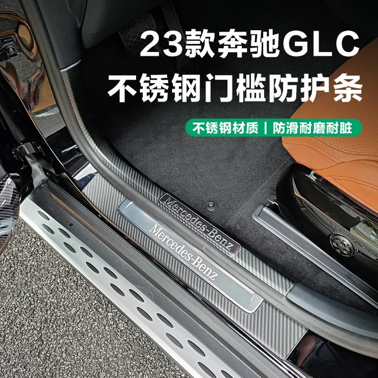 适用23-26款奔驰GLC门槛条GLC260 GLC300L车门迎宾踏板防护装饰用