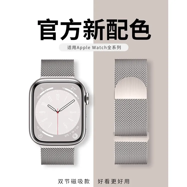 适用iwatch磁吸apple米兰尼斯运动表带8代7/6/5金属不锈钢男女款
