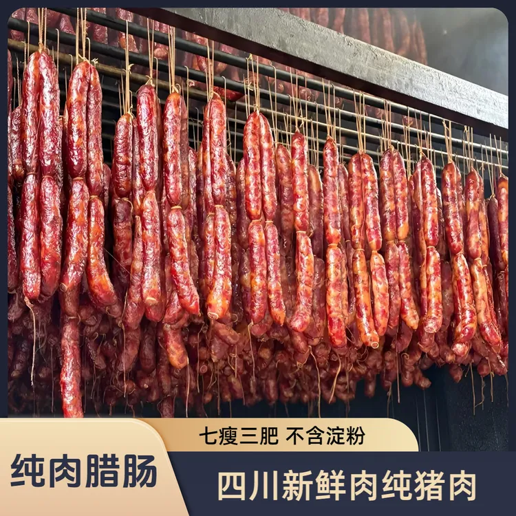 新鲜肉纯猪肉烟熏香肠腊味肠贵州湖北湖南