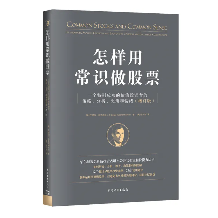 【中青文】怎样用常识做股票