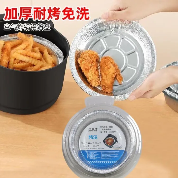 【防尘吸塑包装】空气炸锅烤箱锡纸盘烧烤烤肉盘蛋糕烘焙锡纸碗