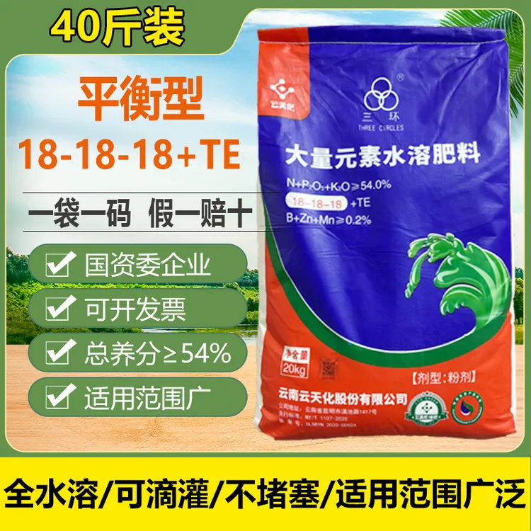 云天化大量元素水溶肥料平衡型氮磷钾生根促花膨果果树肥料