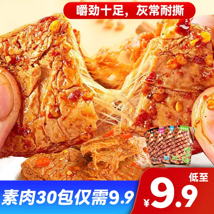 手撕素牛排素肉豆干素牛肉网红零食豆腐干批发休闲小吃辣条豆制品