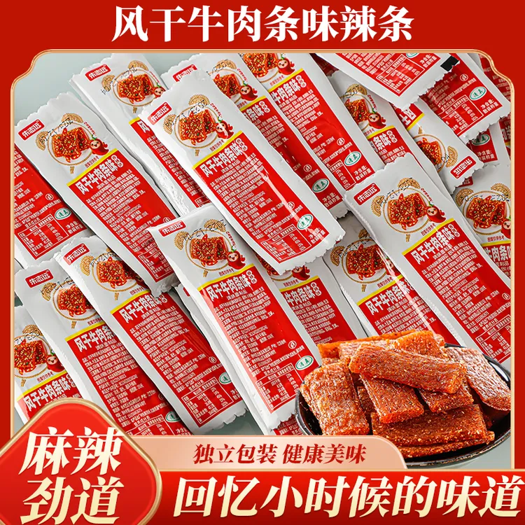 网红风干牛肉条味辣条素香肠儿时休闲零食小吃食品