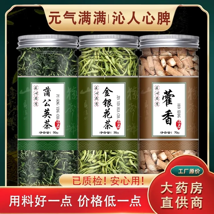 蒲公英金银花藿香中药材浦公英新货干决明子甘草罐装金桔干四季喝