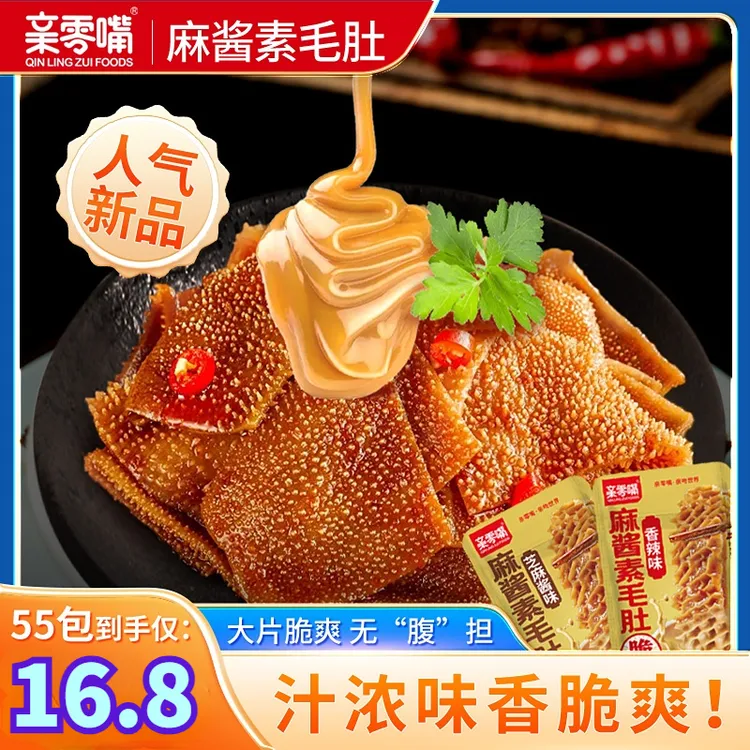 亲零嘴麻酱素爆脆肚麻酱味香辣味追剧休闲解馋小零食