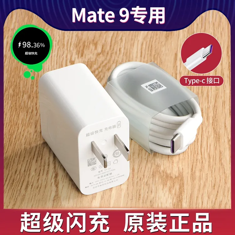 适用华为Mate9充电器原装mate9pro手机快充头数据线原配超级闪充