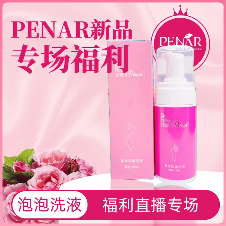 【达人专属】新品专场直播福利理液清新温和香氛私护清洗液清洁产品