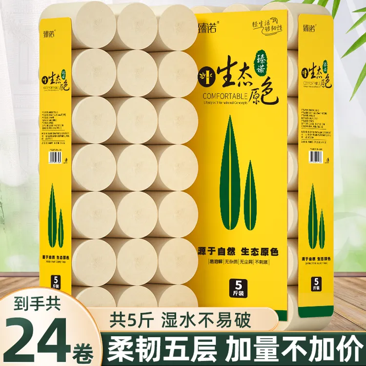 5斤24卷臻诺卷纸卫生纸面巾纸实惠装本色家用纸巾加厚加量qq
