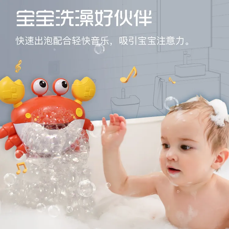 【萌优比】儿童洗澡玩具沐浴螃蟹吐泡泡机玩具婴幼儿浴缸戏水宝宝