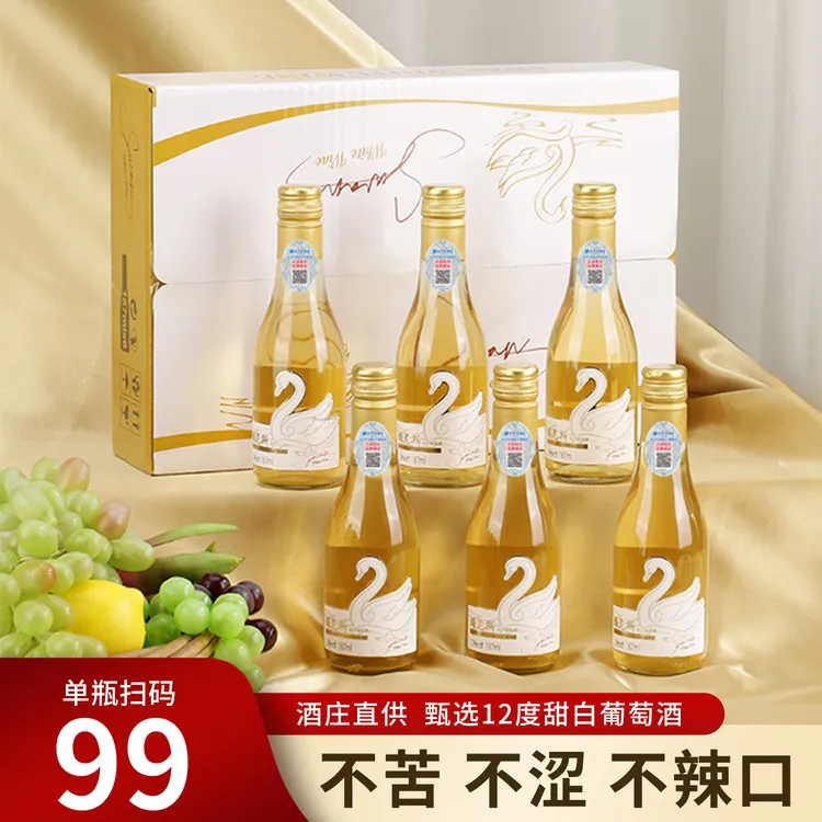路尼斯甜白葡萄酒甜酒微醺晚安小酒12度小瓶红酒高档整箱6瓶187ml