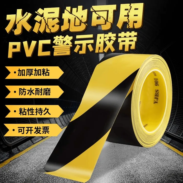 黄黑定制警示胶带地标线安全警戒线工厂车间分区划线地面标识胶带