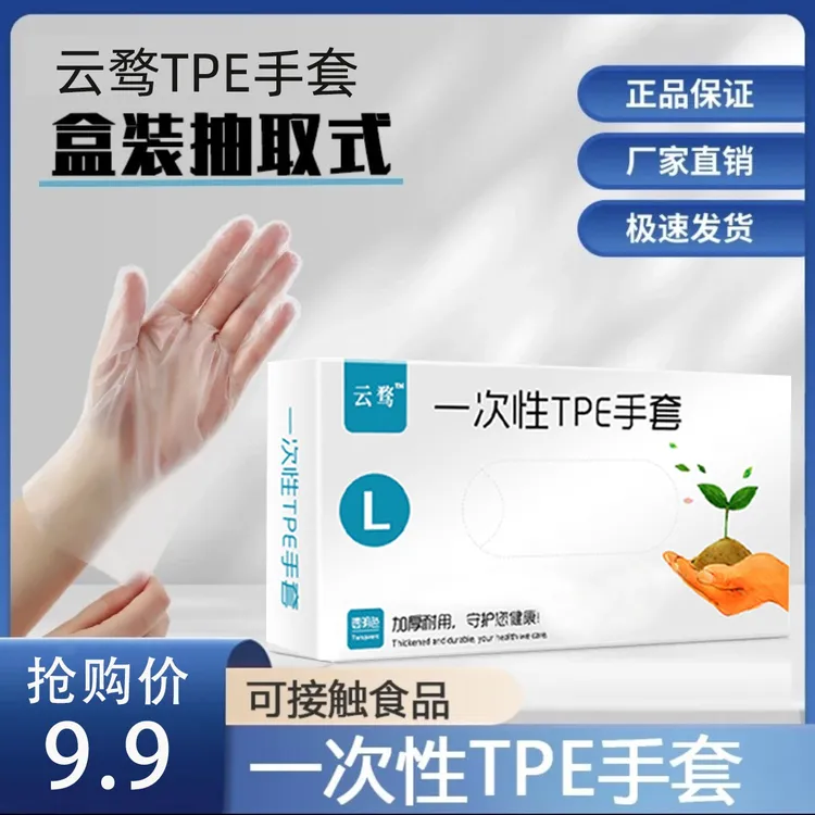 【到手8盒】一次性TPE手套美食餐饮厨房家务洗碗手膜