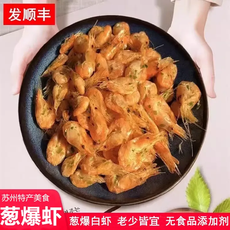 芦苇江南美食秘制葱爆白虾80g/罐即食小吃鲜香酥脆顺丰冷链