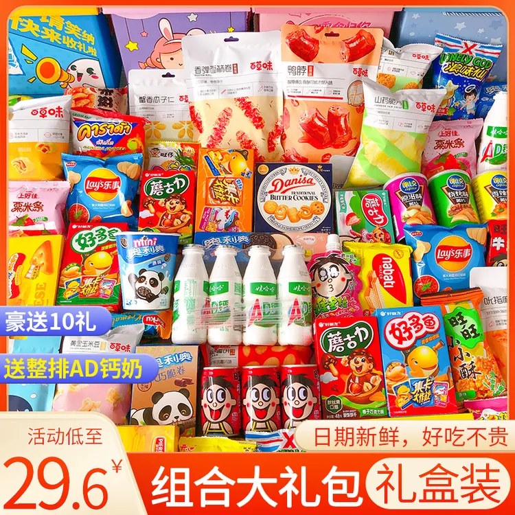 百草味零食大礼包送女朋友一箱超大混装礼盒儿童款生日礼物混合装