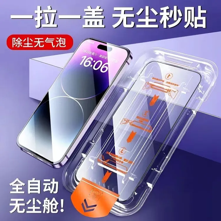 苹果15pm/14pro/13无尘舱12promax/11/xr/xs高清全屏12mini防窥膜