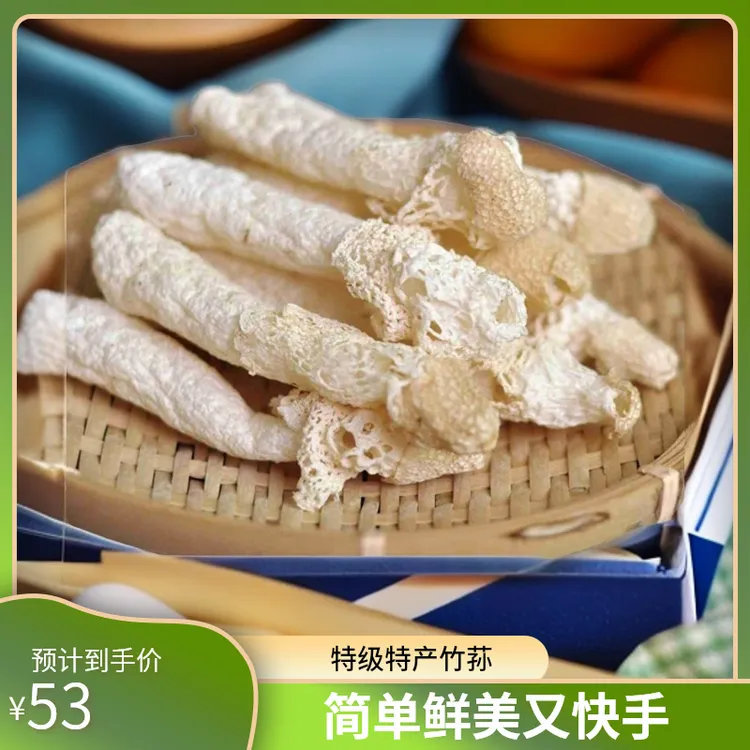 特级竹荪50g食用新鲜营养土特产鲜美爽口香味清香无添加竹笙干货