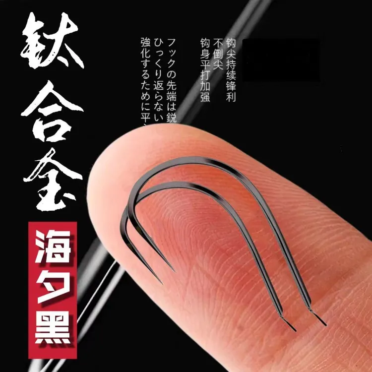 超细有刺黑海夕湖库平打散装钛合金细条金海夕竞技新型钓鱼神器