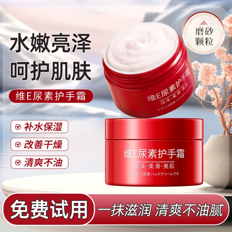 红罐维e尿素护手霜补水保湿防干裂持久留香嫩白滋养修护秋冬男女