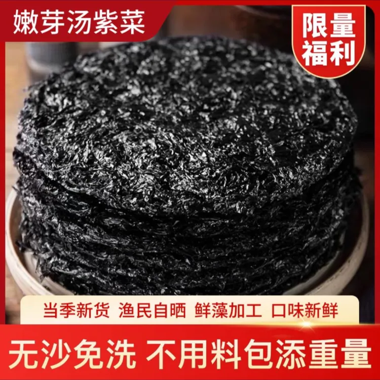 Y福建特产霞浦紫菜无沙免洗250g