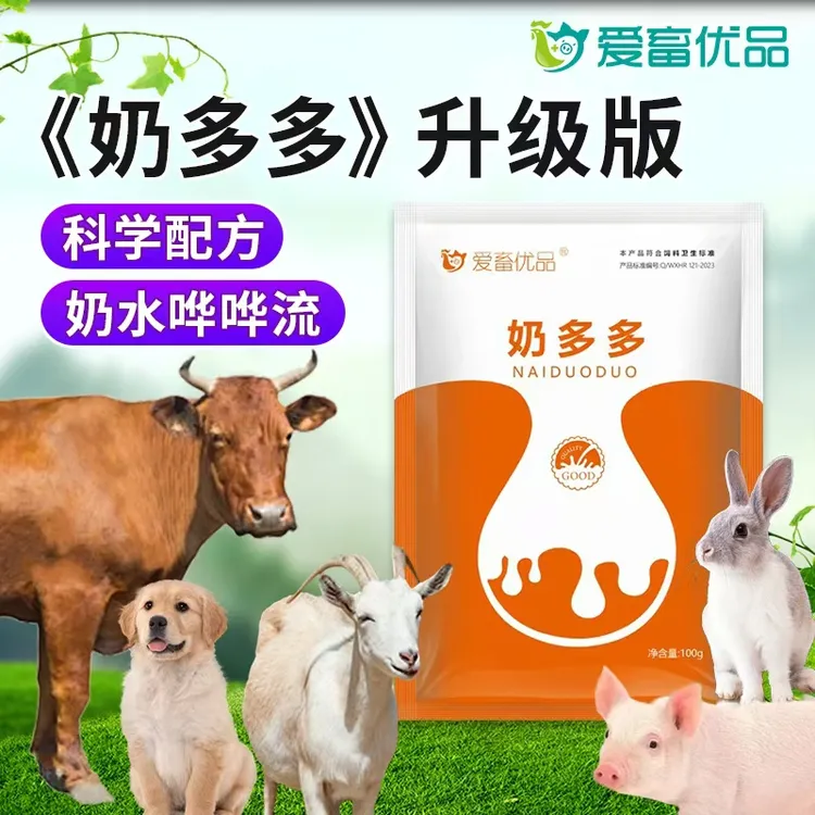 奶多多猪牛羊哺乳动物专用饲料添加剂