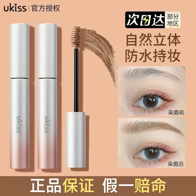ukiss染眉膏自然耐水耐汗不脱色不晕染野生眉毛雨衣眉膏笔女防水