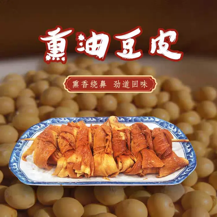 隆昊锦州特产东北特产油豆皮五香油豆皮熏豆皮