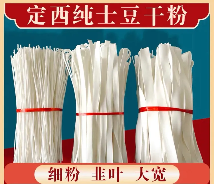 【粉条特惠】甘肃定西宽粉土豆粉9斤包邮麻辣烫粉火锅宽粉洋芋粉