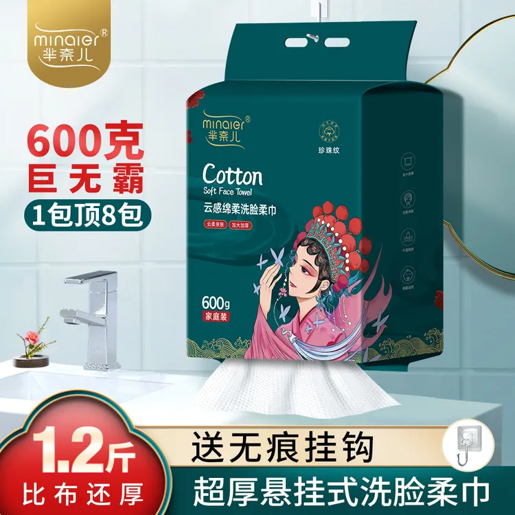 MINAIER/芈奈儿一次性洗脸巾家庭装绵柔巾干湿两用国潮风加厚款