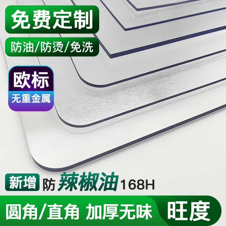 旺度无味PVC桌布防水防油软玻璃免洗防滑耐磨透明防烫茶几台布