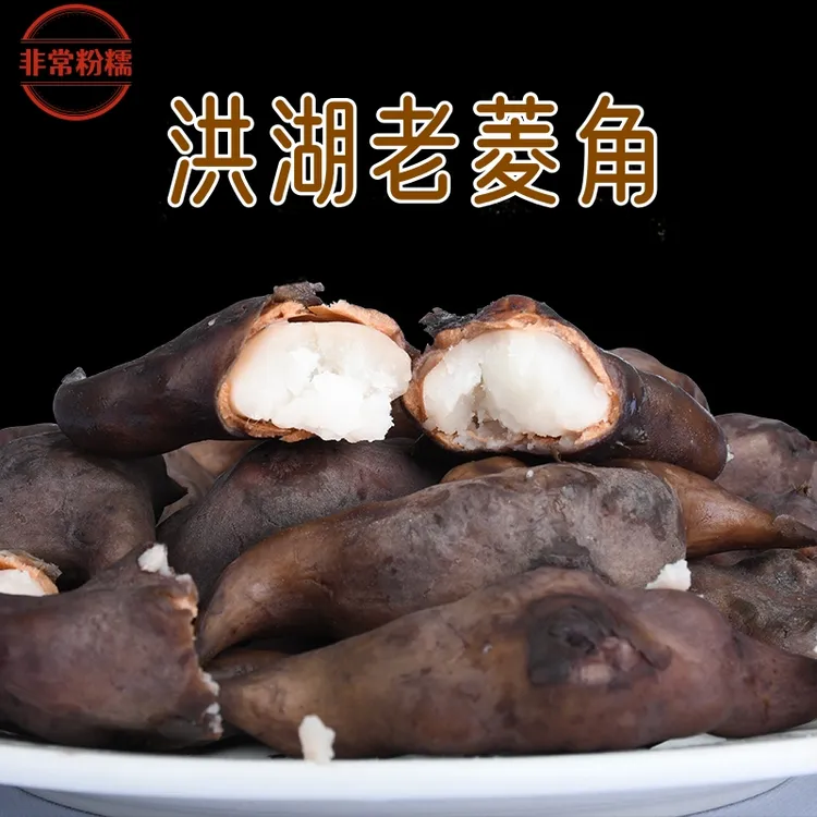 洪湖老菱角湖北特产新鲜现采清香粉糯青皮老菱角1-5.5斤装包邮