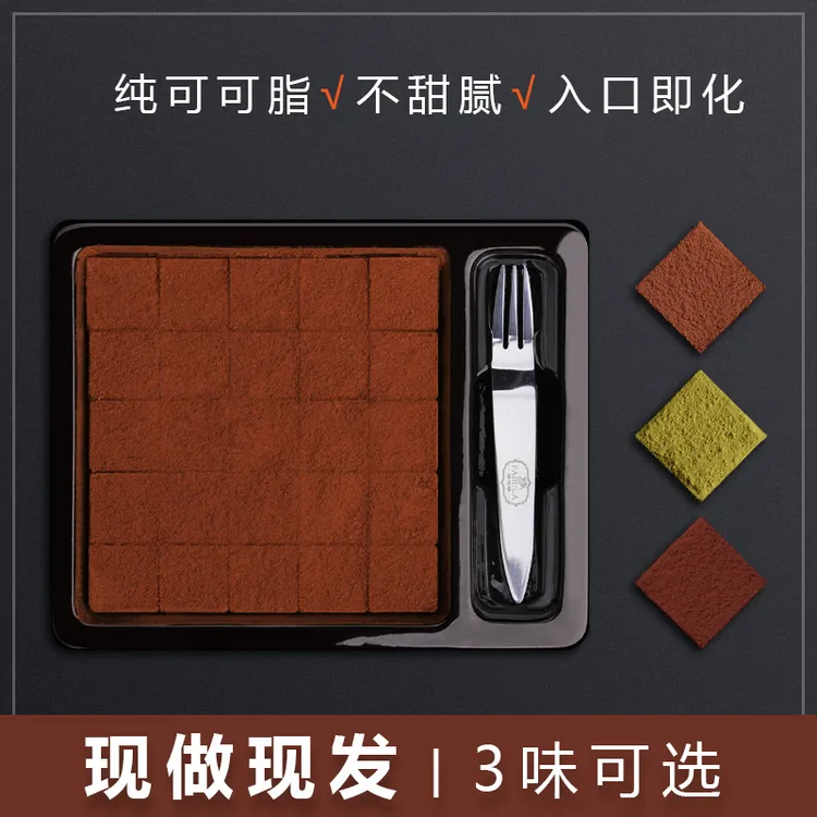 法布朗巧克力礼盒原味生巧/抹茶/赖茅味纯可可脂送女友生日礼物