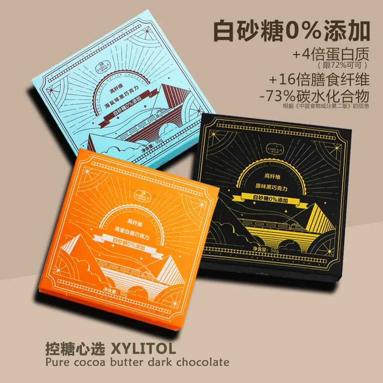 法布朗黑巧克力礼盒零添加蔗糖高膳食纤维控糖解馋办公室零食礼物