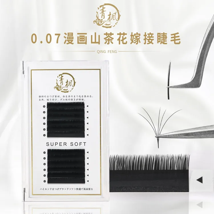 0.07漫画山茶花狐系易取毛不散根高品质美睫嫁接睫毛中式美睫翘睫