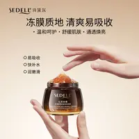 sedell诗黛尔红茶玫瑰抗皱紧致舒缓保湿冻膜 120g SDEHH069      