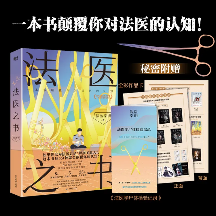 磨铁法医之书 法医秦明2023科普书系列新作一本轻松好读的