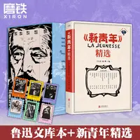 磨铁磨铁鲁迅文库本新青年精选合集经典书房作品出版社系列