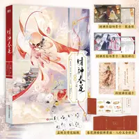 【磨铁】财神春花 戈鞅口碑代表作 长孙春花 