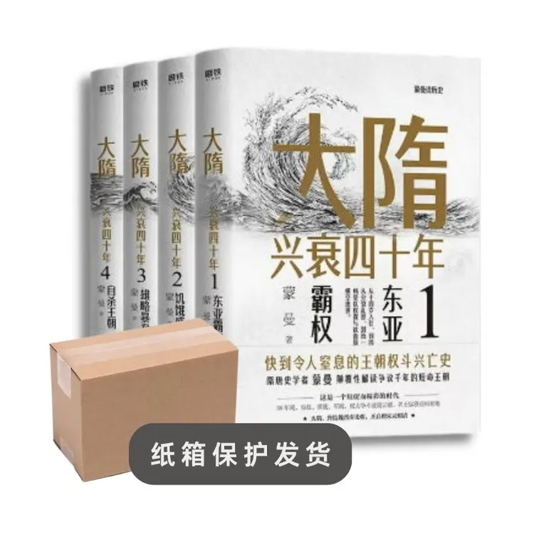 磨铁大隋兴衰四十年(全4册)全套全集隋炀帝解读历史课史学