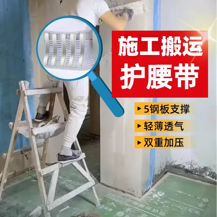 5钢板护腰带工地干活工人搬运重物护腰神器男士专用方便支撑护腰