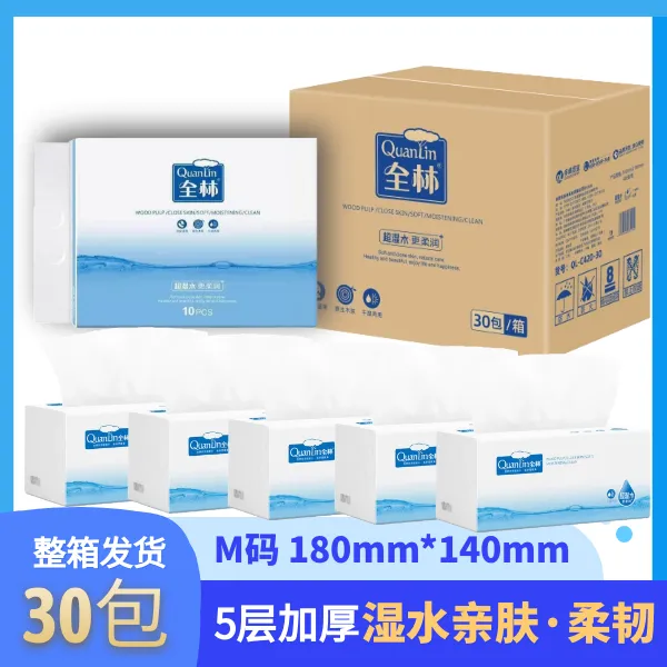 【热卖】全林护理抽纸孕妇柔润蓝色家用装30包5层加厚工厂整箱直发