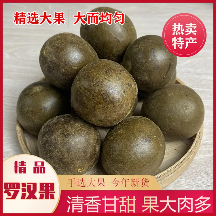 精选广西特产原产地罗汉果泡水清甜滋润农产品10个20个50个包邮