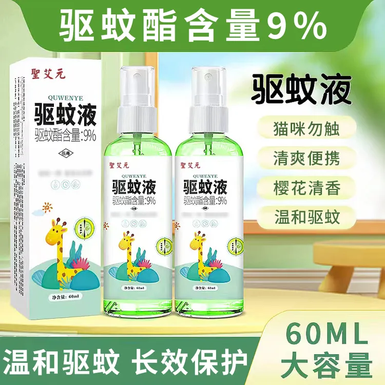 【圣艾元1】驱蚊喷雾随身便携温和长效驱蚊液家用户外防蚊水户外
