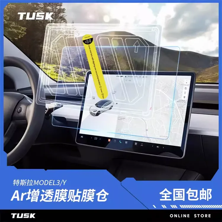 tusk特斯拉中控贴膜神器ModelY/3焕新版Ar增透膜屏幕特斯拉车饰