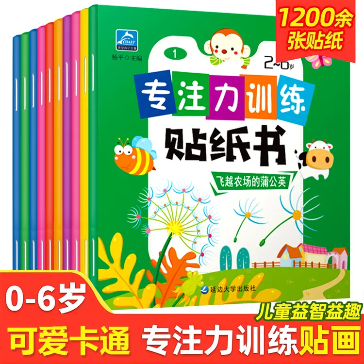 专注力训练贴纸书儿童贴贴画2-3-4-5-6岁幼儿宝宝早教益智卡通书